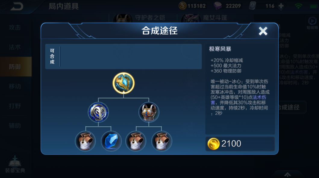 王者荣耀极寒风暴怎么搭配出装和铭文