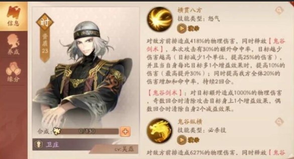 少年三国志2卫庄怎么样
