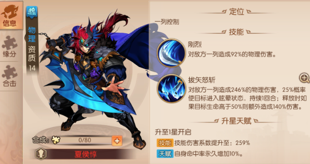 少年三国志2怎么玩极限夏侯惇