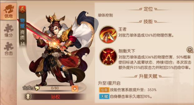 少年三国志2化身哪个好