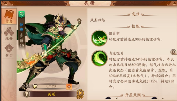 少年三国志2化身哪个好
