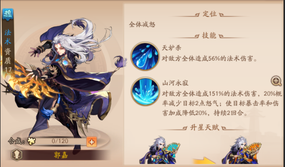 少年三国志2神兽郭嘉怎么过