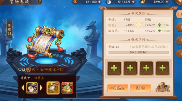 少年三国志2蜀国宝物怎么佩戴
