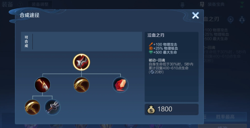 王者荣耀adc吸血如何出装