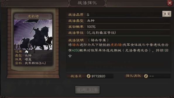 三国志战略版虎豹骑改版后怎么样