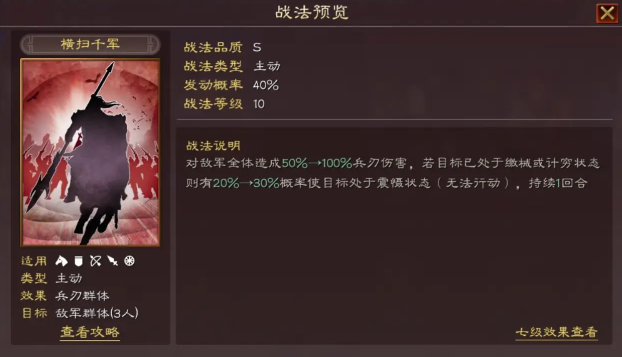 三国志战略版天枪带什么兵书