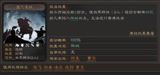 三国志战略版五虎枪兵书怎么带