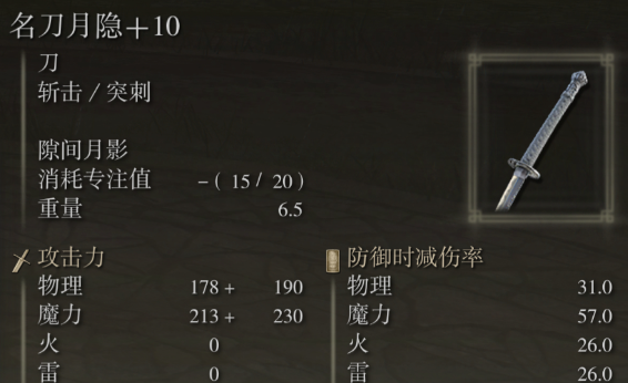 艾尔登法环名刀月隐怎么放剑气