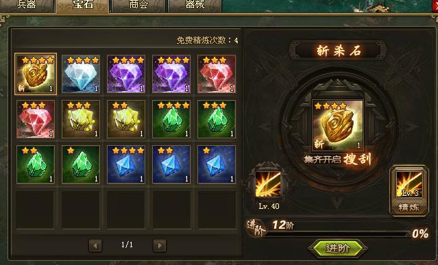 攻城掠地如何免费拆宝石