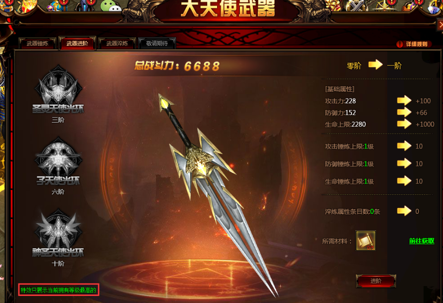 全民奇迹大天使升阶怎么弄