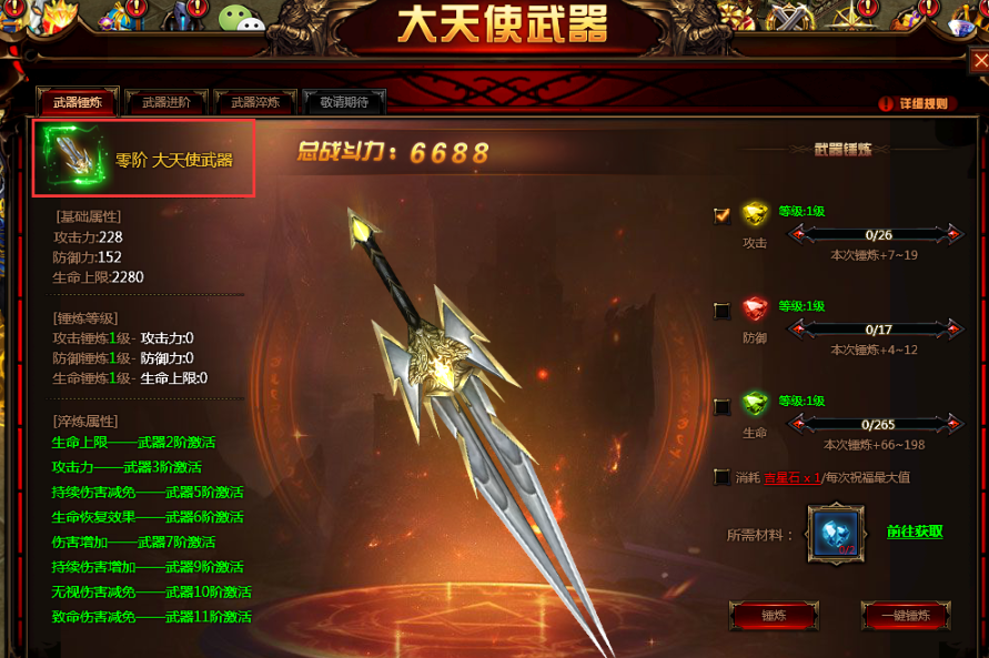 全民奇迹大天使升阶怎么弄