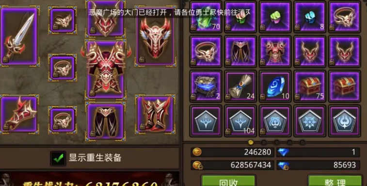 全民奇迹装备怎么佩戴