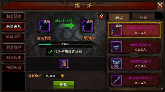 全民奇迹装备怎么强化11
