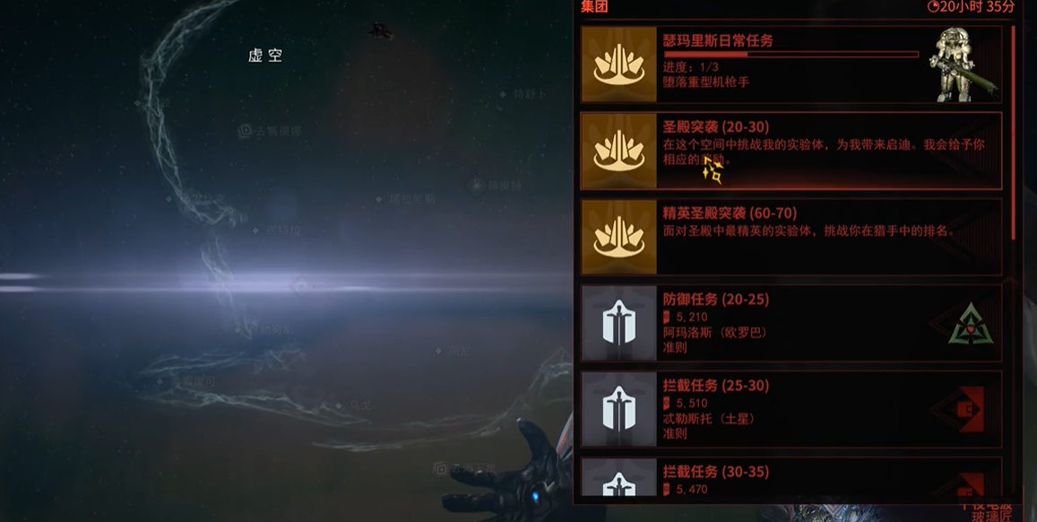 星际战甲每日任务在哪领