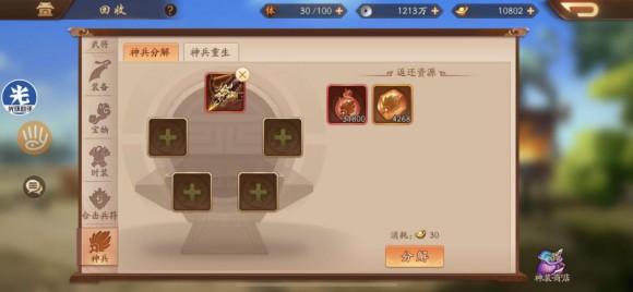 少年三国志二神兵碎片在哪合成