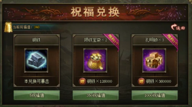 攻城掠地泰山祈福怎么玩