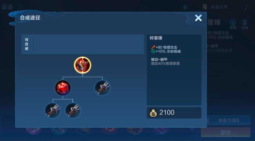 王者荣耀怎么搭配出装