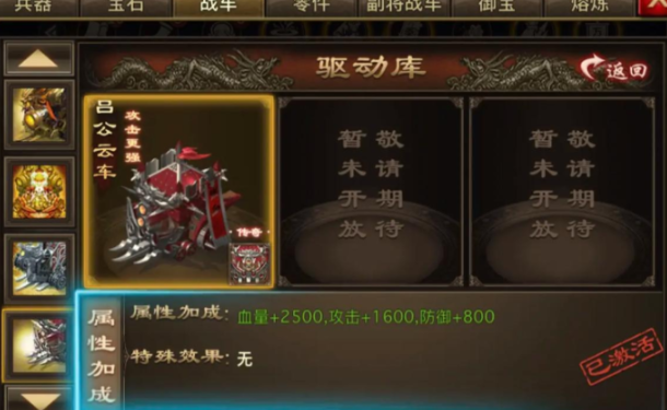 攻城掠地战车二车怎么获得