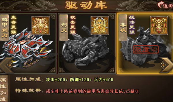 攻城掠地战车二车怎么获得