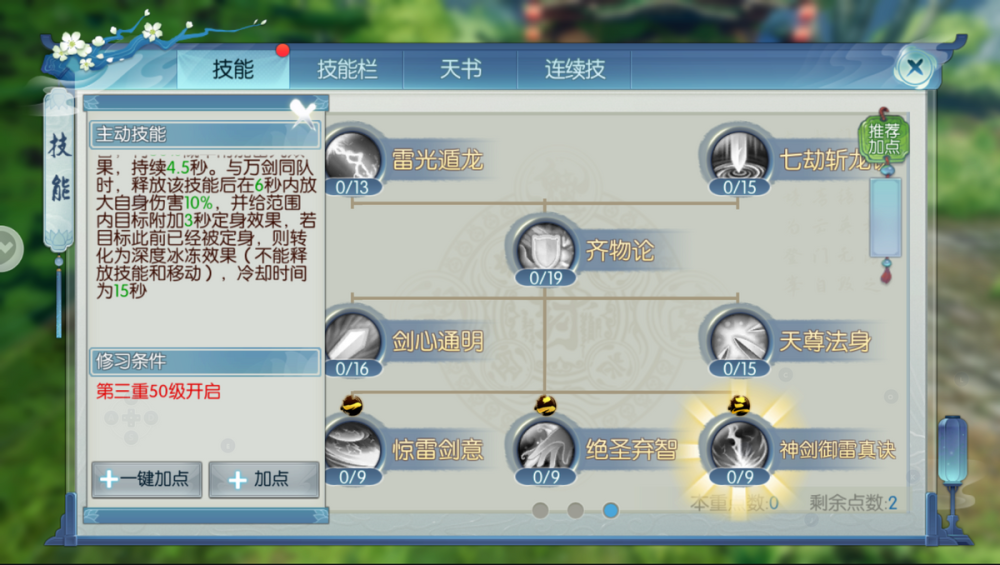 诛仙手游剑职业如何加点