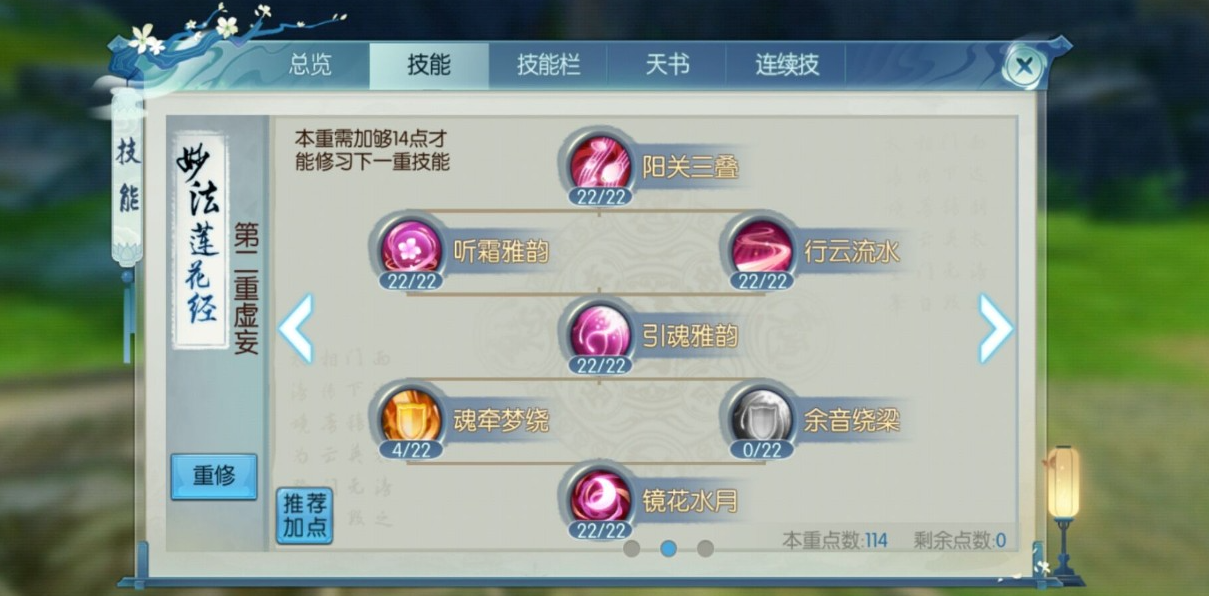 诛仙手游剑职业如何加点