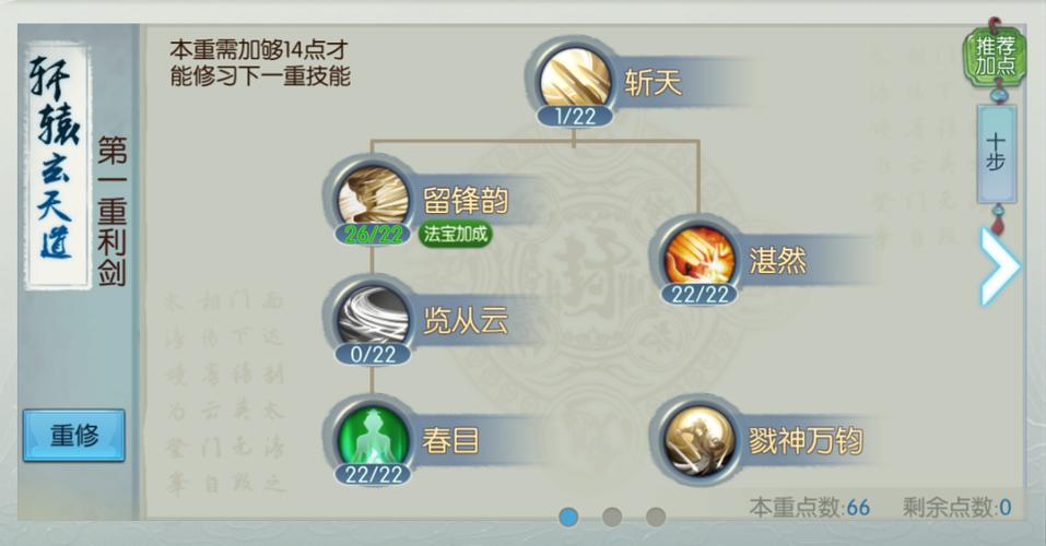 诛仙手游剑职业如何加点