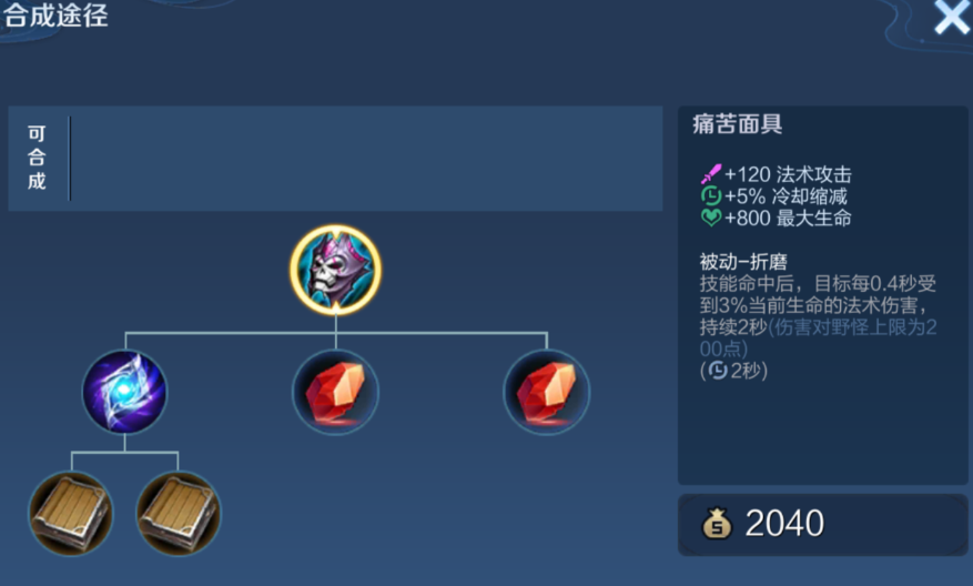 王者荣耀面具流哪吒出装怎么搭配