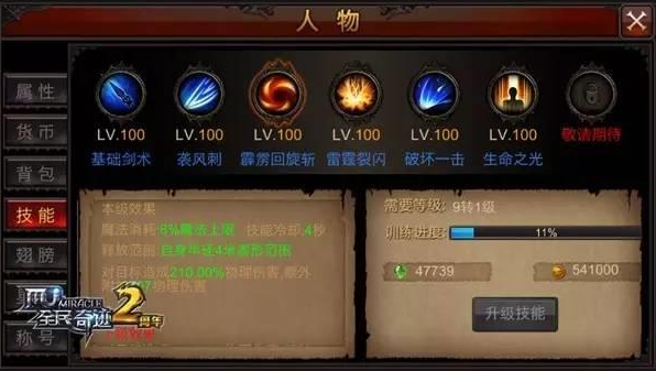 全民奇迹斗士带什么技能