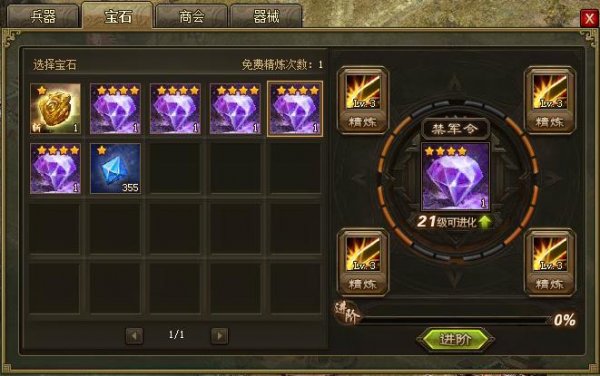 攻城掠地晶石怎么刷