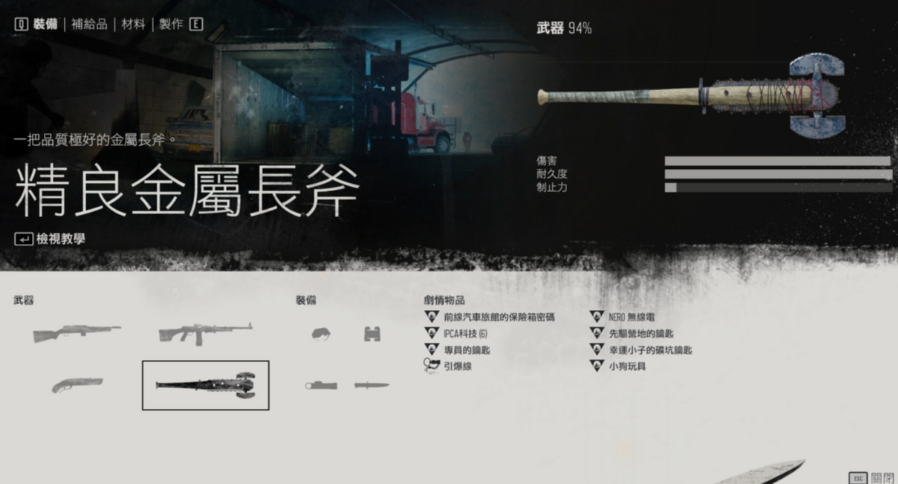 往日不再武器搭配怎么选