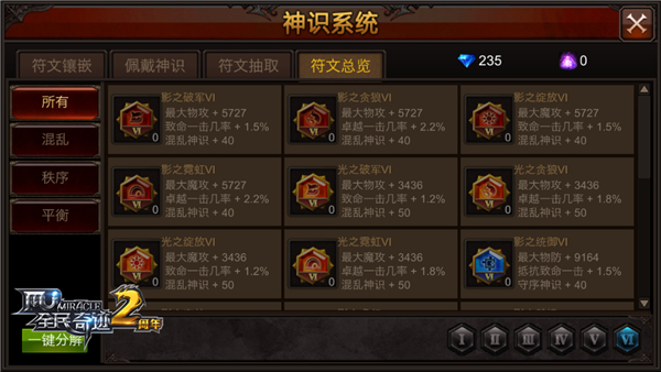 全民奇迹魔剑士符文怎么搭配