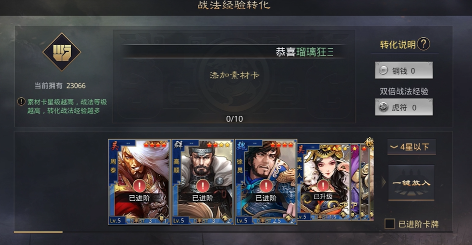 率土之滨武将级别怎么升 率土之滨武将级别怎么升