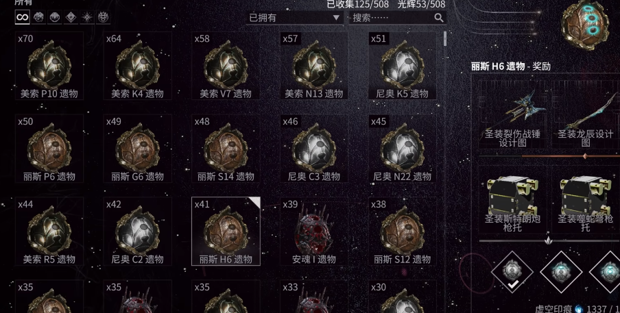 星际战甲萌新刷什么圣装好一点