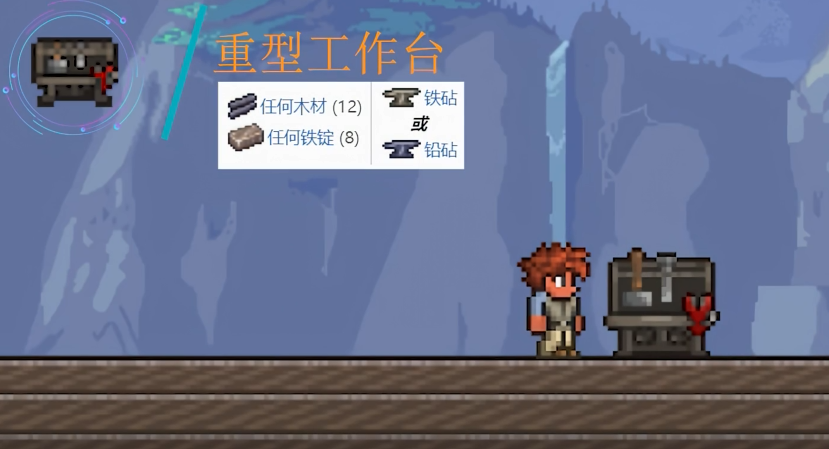 泰拉瑞亚沉重的工作台怎么做