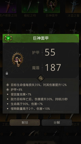 地下城堡3减治疗的装备有哪些