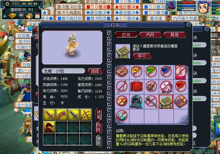 梦幻西游龙鲤合什么宠物