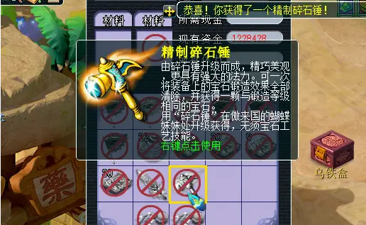 梦幻西游用什么可以敲宝石