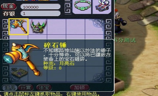 梦幻西游用什么可以敲宝石