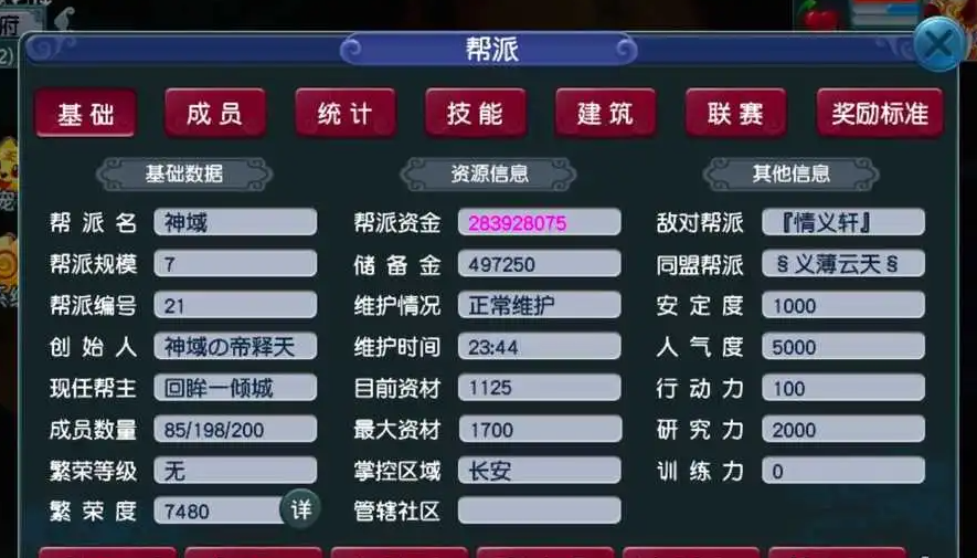 梦幻西游怎么建立帮派
