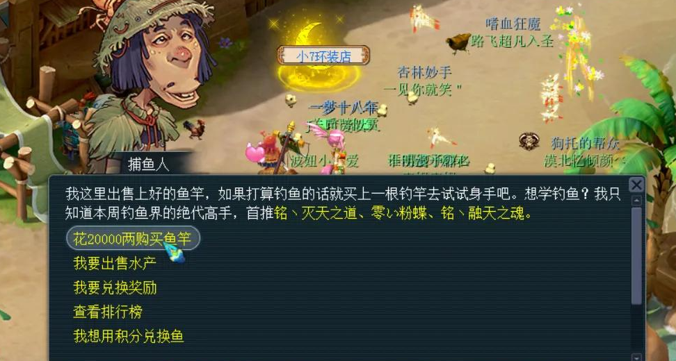 梦幻西游钓鱼积分什么用