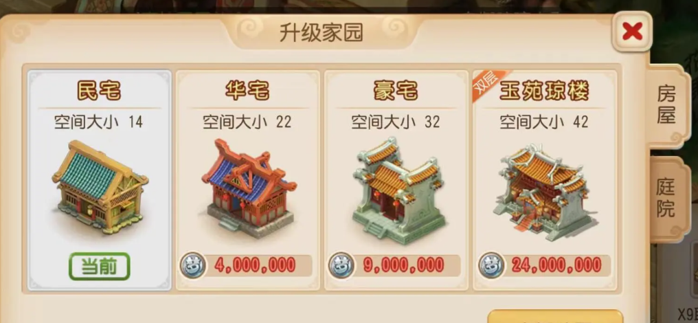 梦幻西游手游买什么房子好