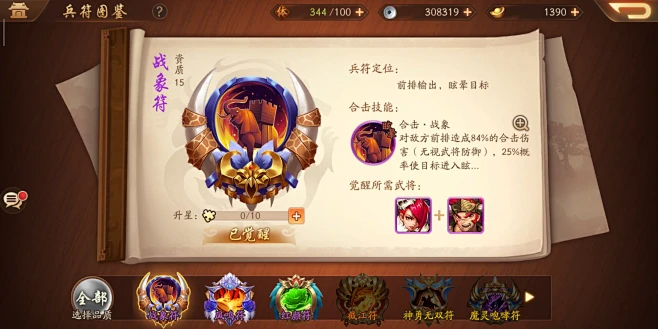 少年三国志2各为其主多少战力过