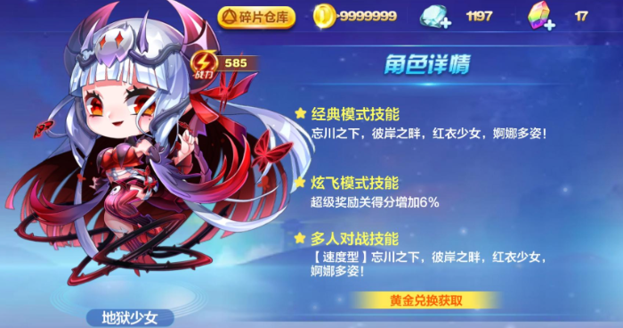 天天酷跑地狱少女怎么跑 天天酷跑地狱少女怎么跑