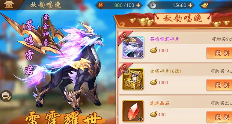 少年三国志2紫金神兽装备怎么用