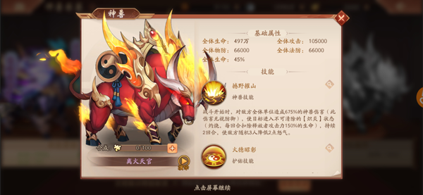 少年三国志2紫金神兽装备怎么用