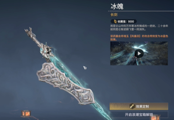 永劫无间冰魄剑怎么获得