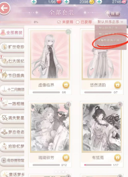 奇迹暖暖套装成就在哪