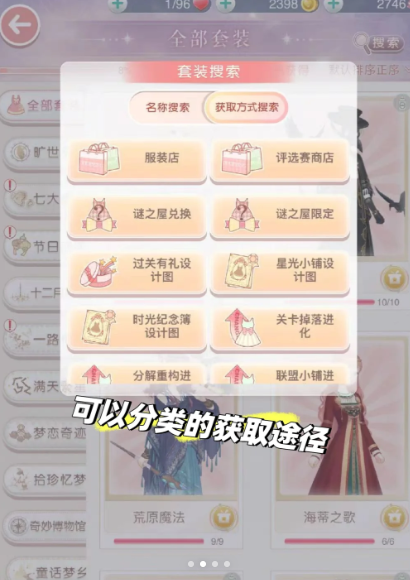 奇迹暖暖套装成就在哪
