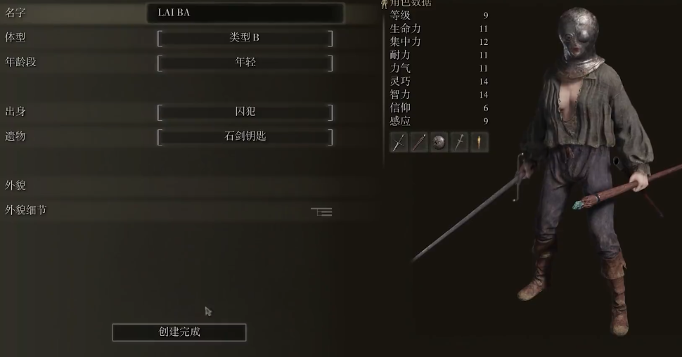 艾尔登法环玩什么职业