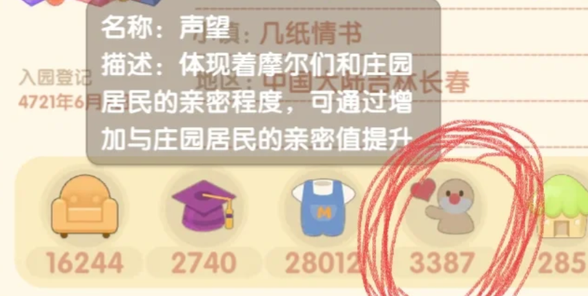摩尔庄园荣誉度怎么提升